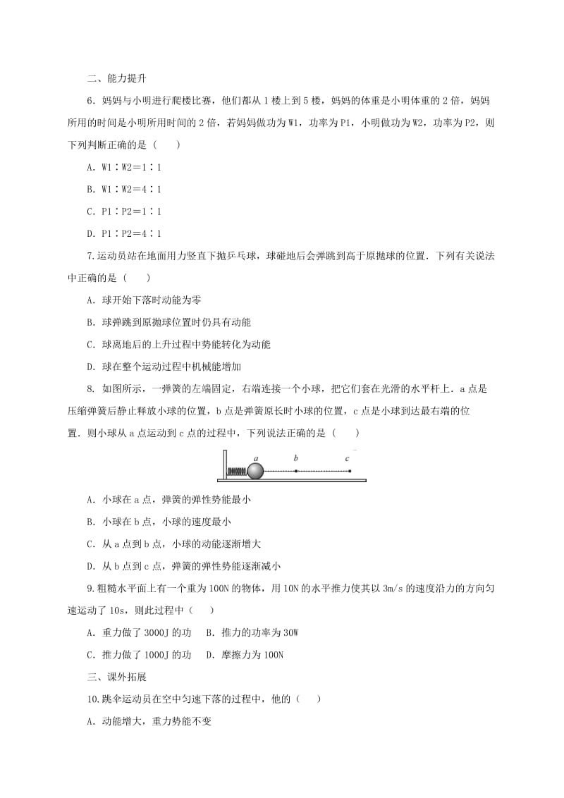 2019-2020年八年级物理下册第11章功和机械能同步练习含解析新版新人教版.doc_第2页