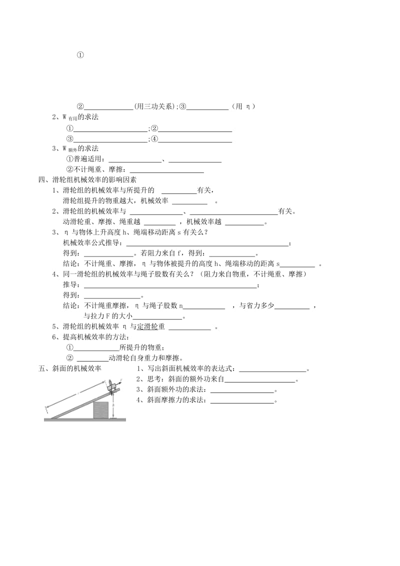 2019-2020年九年级物理上册 11.5 机械效率学案 苏科版(I).doc_第2页