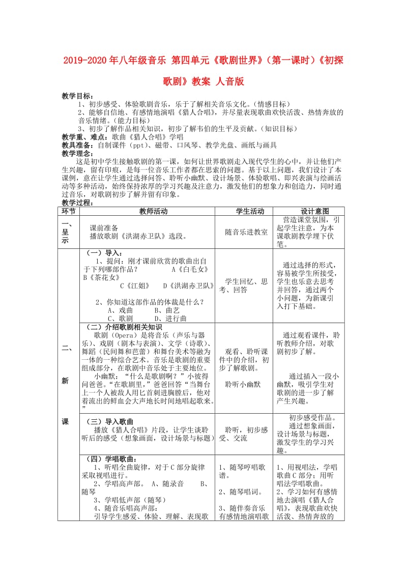 2019-2020年八年级音乐 第四单元《歌剧世界》（第一课时）《初探歌剧》教案 人音版.doc_第1页