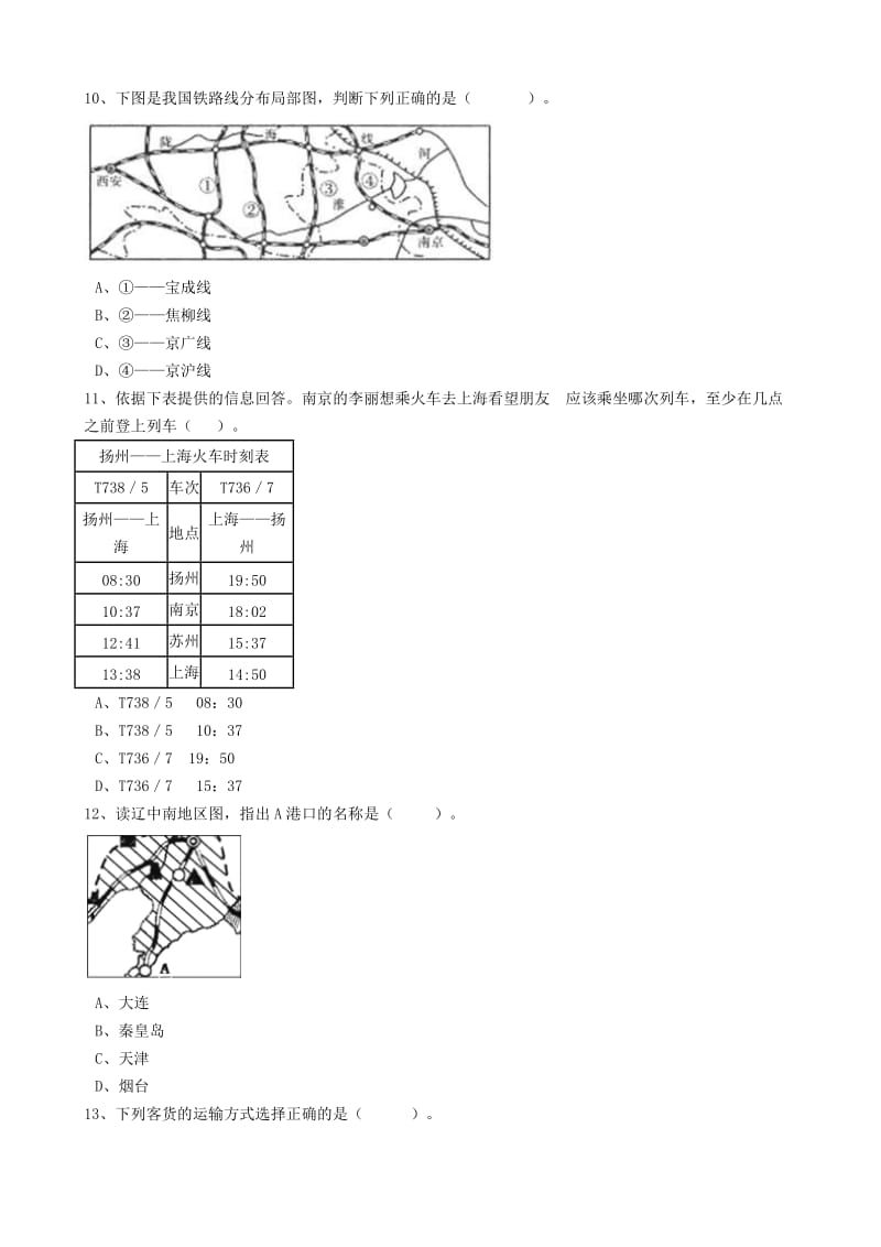 2019-2020年八年级地理上册第四章第三节交通运输业同步训练含解析新版湘教版.doc_第3页