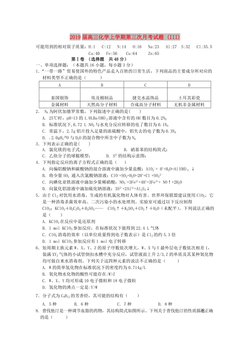 2019届高三化学上学期第三次月考试题 (III).doc_第1页