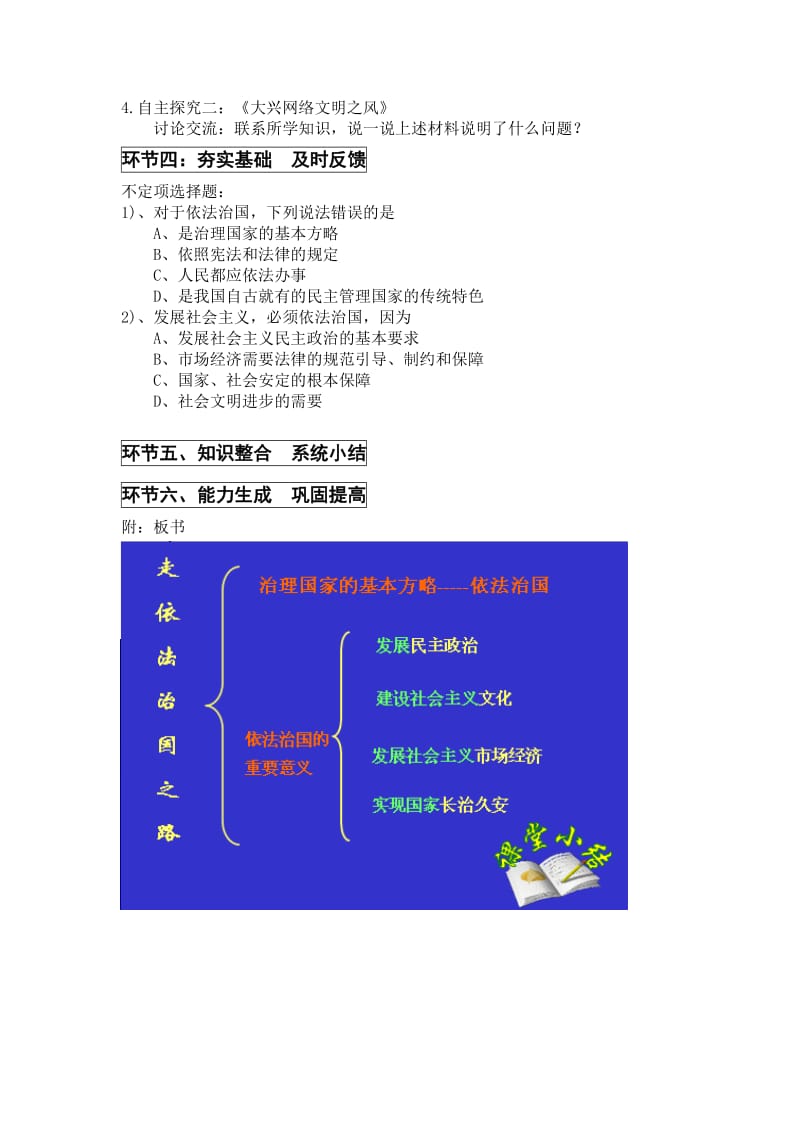 2019-2020年八年级政治下册 第17课走依法治国之路教案1 鲁教版.doc_第2页