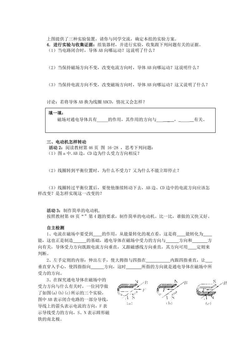 2019-2020年九年级物理 16.3磁场对电流的作用 电动机导学案 苏教版.doc_第2页