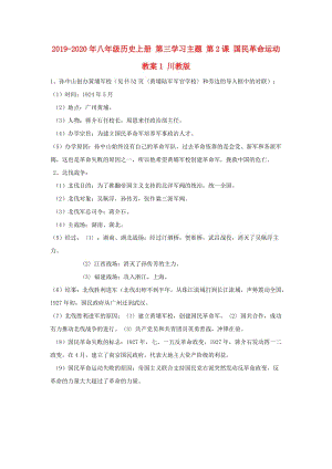 2019-2020年八年級歷史上冊 第三學習主題 第2課 國民革命運動教案1 川教版.doc