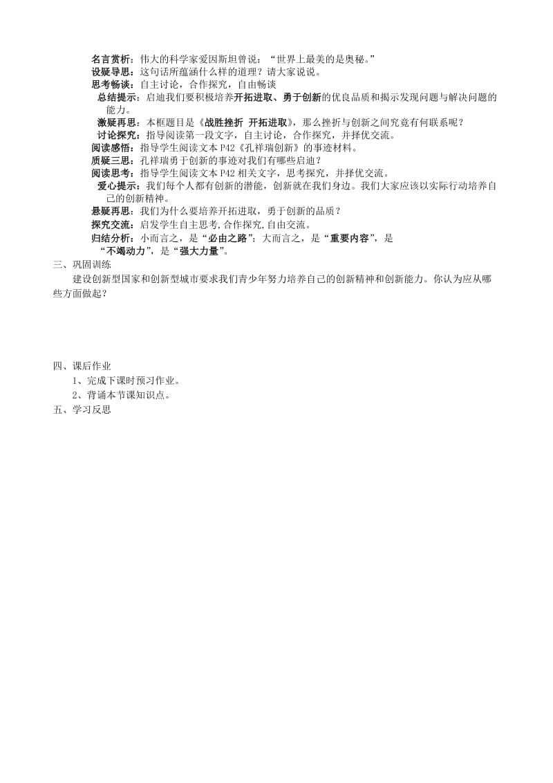 2019-2020年九年级政治全册 1.3.3《战胜挫折 开拓进取》导学案 苏教版.doc_第2页