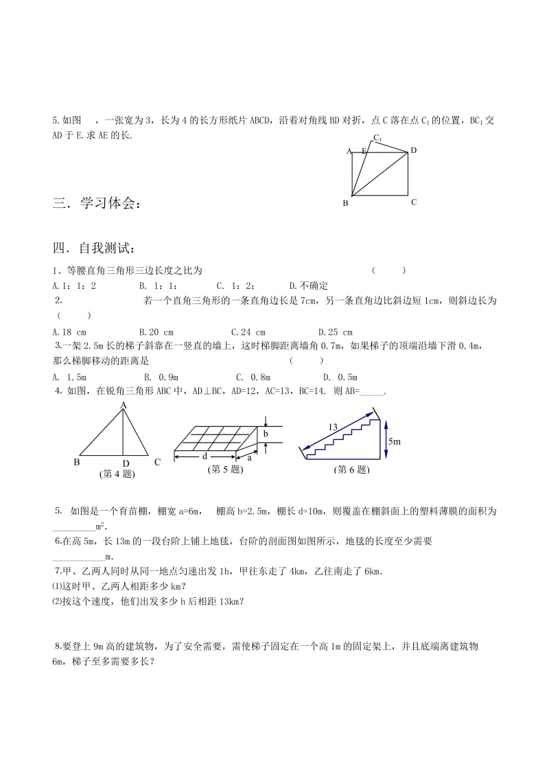 2019-2020年八年级数学勾股定理的应用教案(II)苏科版.doc_第3页