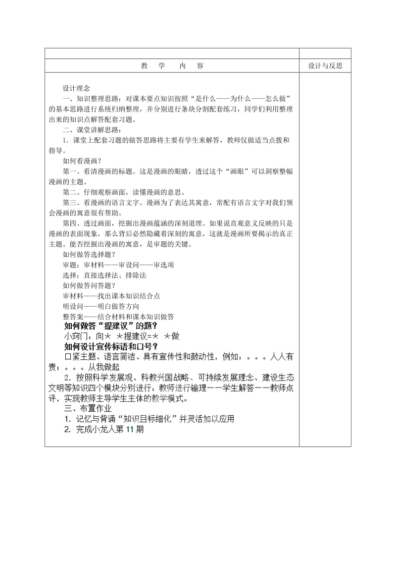 2019-2020年九年级政治全册 第三单元 科学发展 国强民安复习教案 （新版）粤教版.doc_第2页