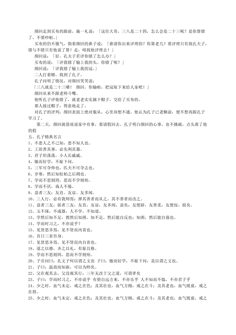 2019-2020年九年级语文上册 25《论语》十则 相关课外阅读1 语文版.doc_第2页