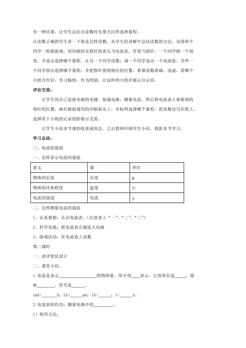 2019-2020年九年级物理全册 15.4 电流的测量教案 （新版）新人教版(VII).doc_第3页