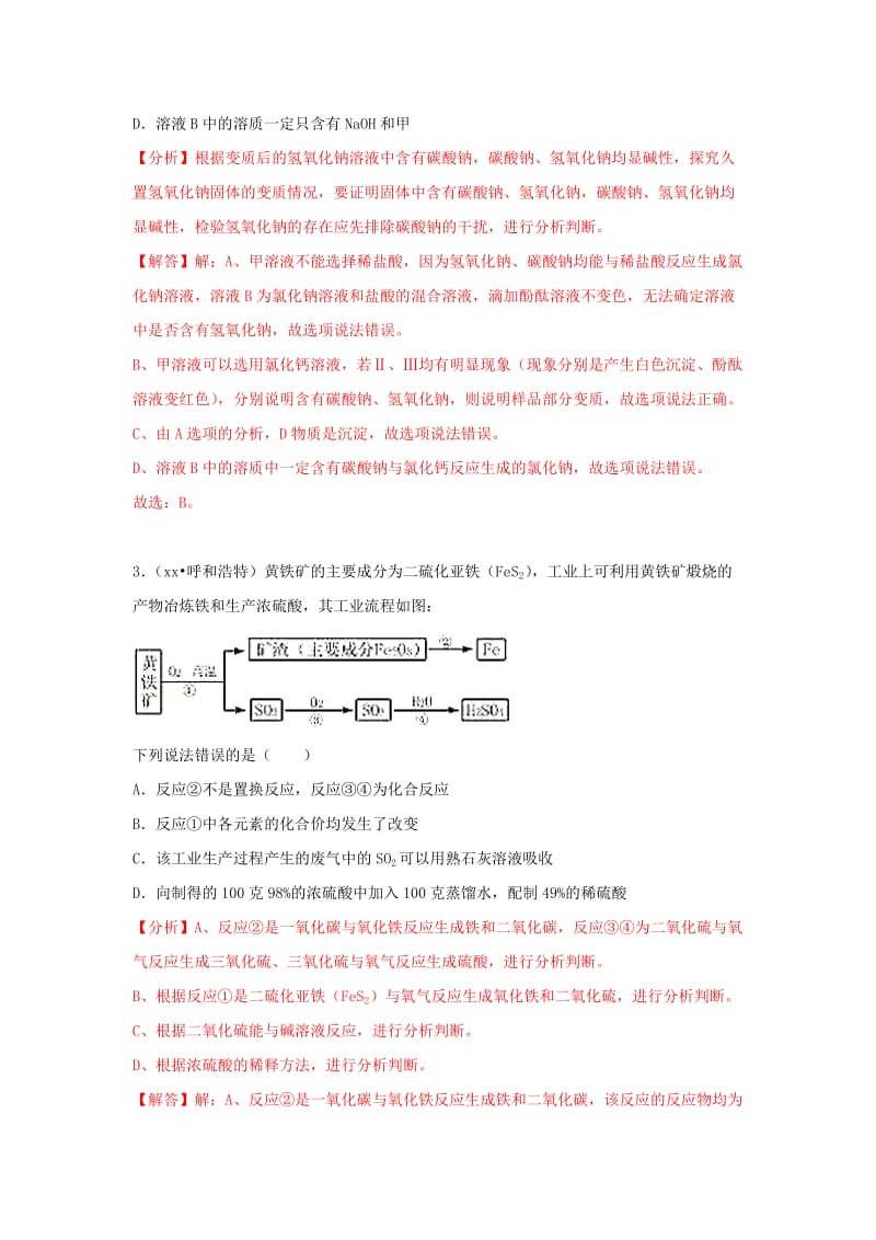 中考化学试题汇编 考点36 工艺流程图题（含解析）.doc_第2页