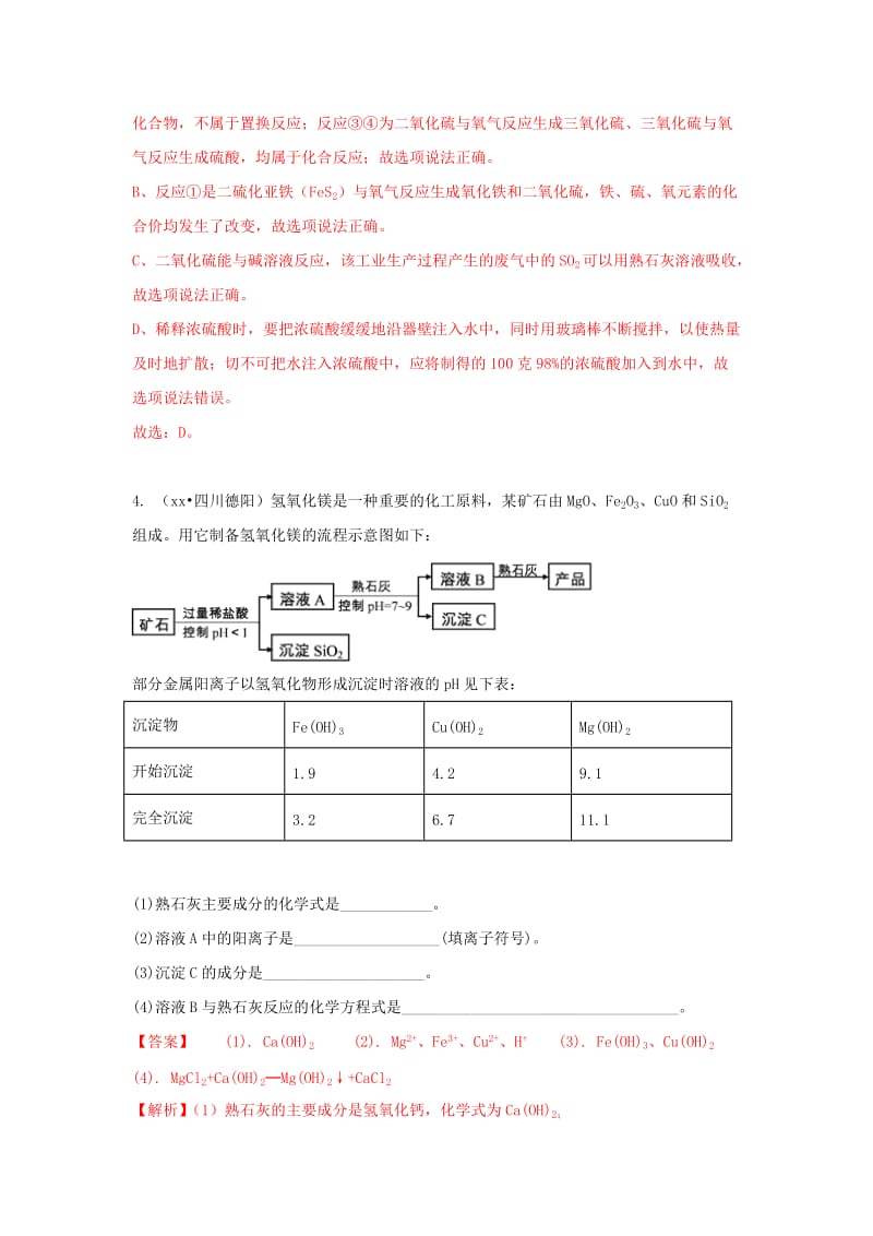 中考化学试题汇编 考点36 工艺流程图题（含解析）.doc_第3页