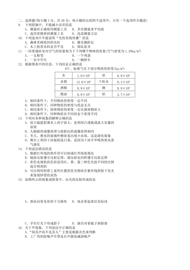 安徽省蚌埠市八年级物理上学期期末教学质量监测试题新人教版.doc_第2页