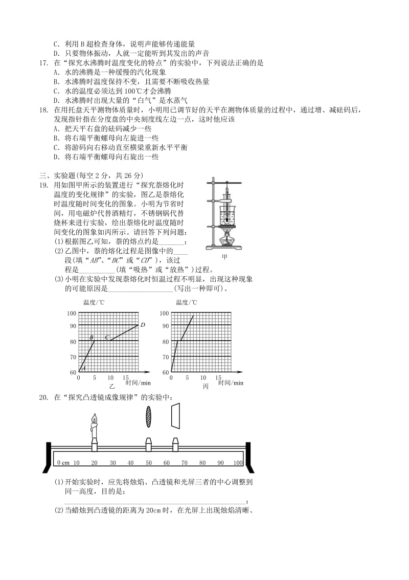 安徽省蚌埠市八年级物理上学期期末教学质量监测试题新人教版.doc_第3页