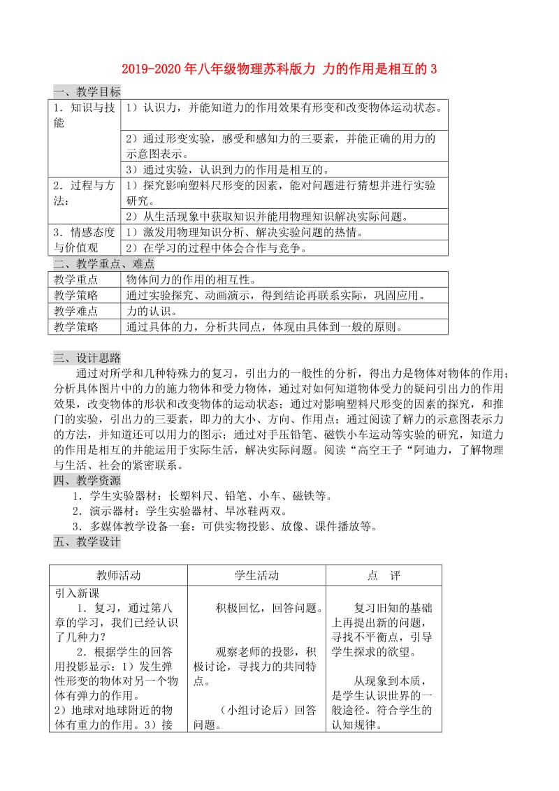 2019-2020年八年级物理苏科版力 力的作用是相互的3.doc_第1页