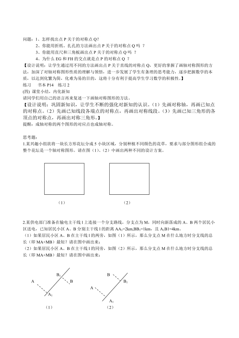 2019-2020年八年级数学 轴对称的性质教案(二).doc_第3页