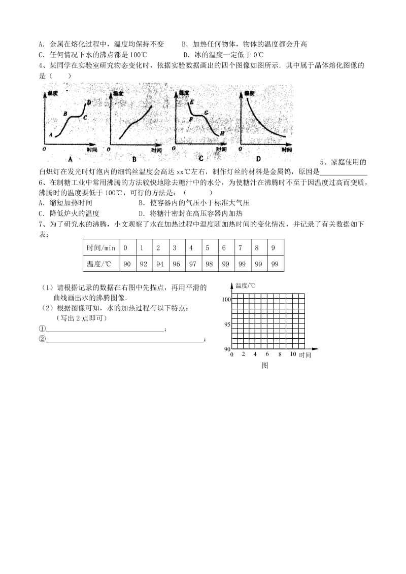 2019-2020年九年级物理《科学探究 熔点与沸点》学案 沪科版.doc_第2页