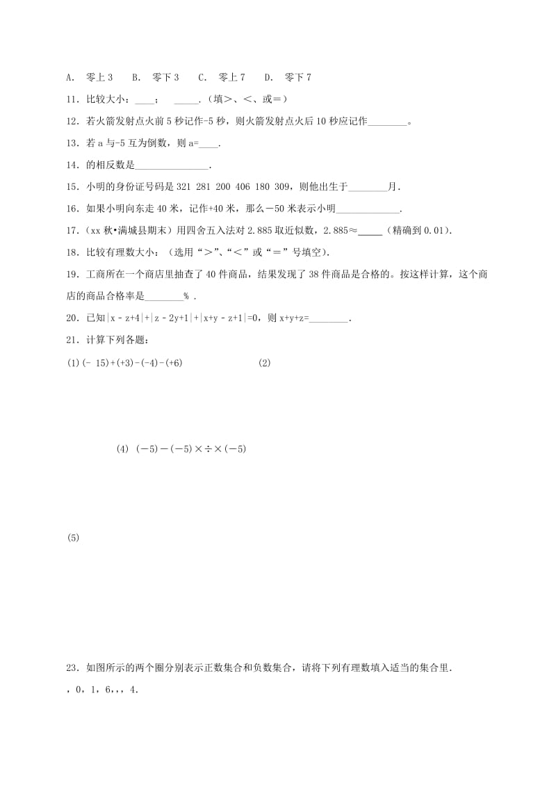 2019版七年级数学上册 第一章 有理数单元练习二（新版）新人教版.doc_第2页