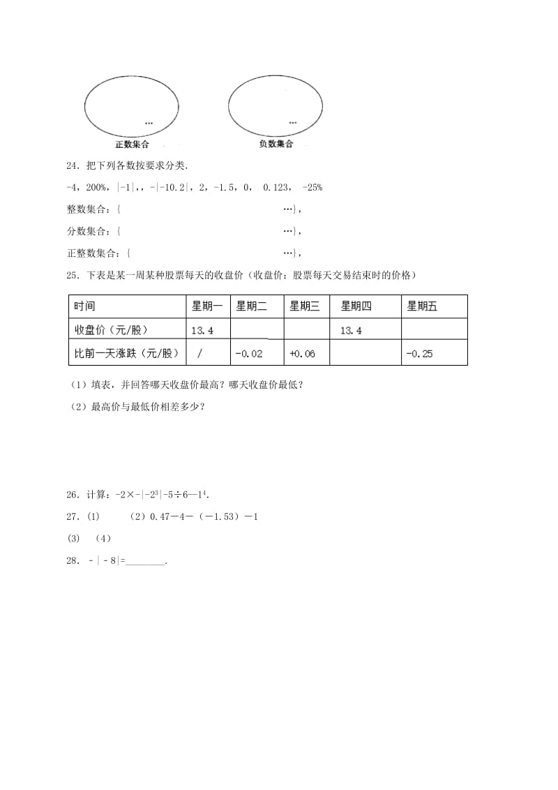 2019版七年级数学上册 第一章 有理数单元练习二（新版）新人教版.doc_第3页