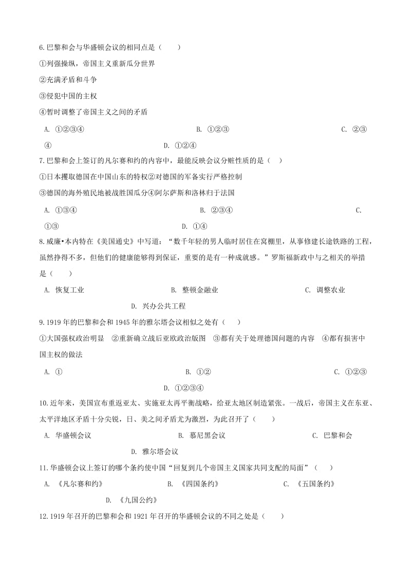 中考历史复习专题训练 凡尔赛-华盛顿体系下的世界（含解析） 新人教版.doc_第2页