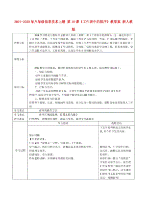 2019-2020年八年級信息技術上冊 第10課《工作表中的排序》教學案 新人教版.doc