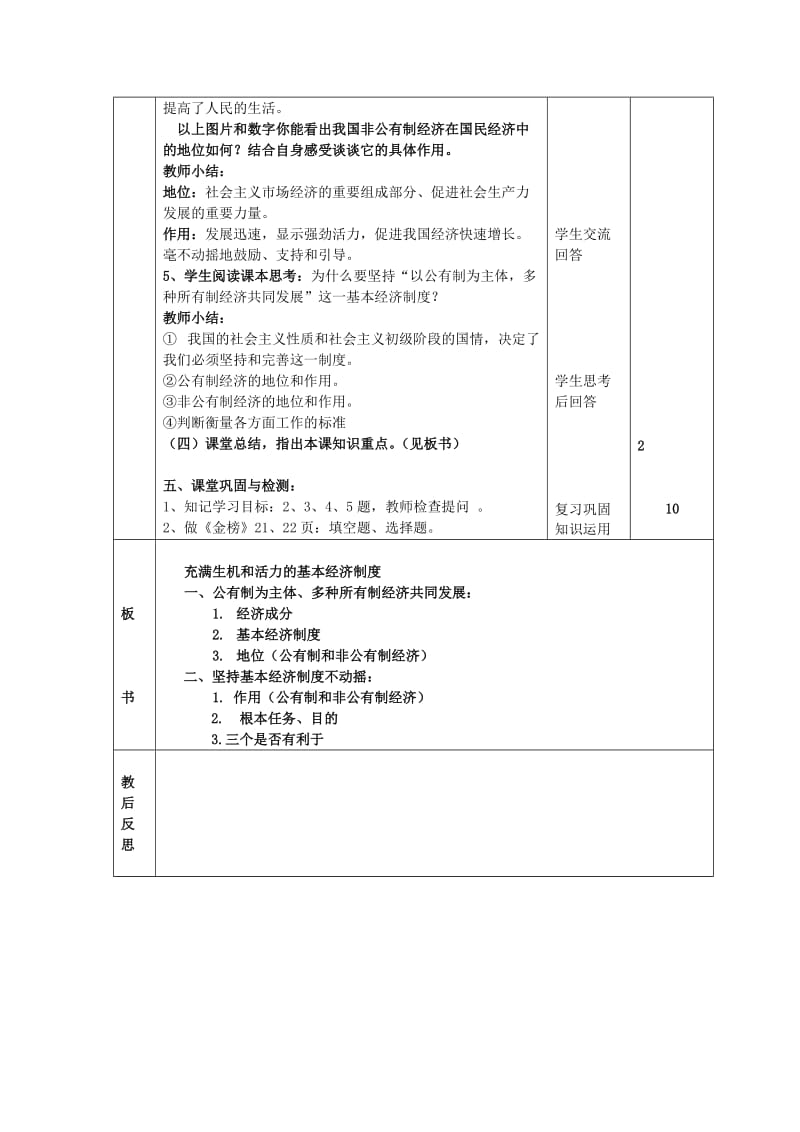 2019年九年级政治全册 第4课 第1框 充满生机和活力的基本经济制度教学案 鲁教版.doc_第3页