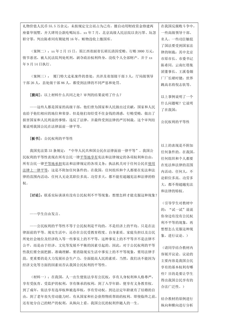 2019-2020年八年级政治 正确行使公民权利教案.doc_第2页