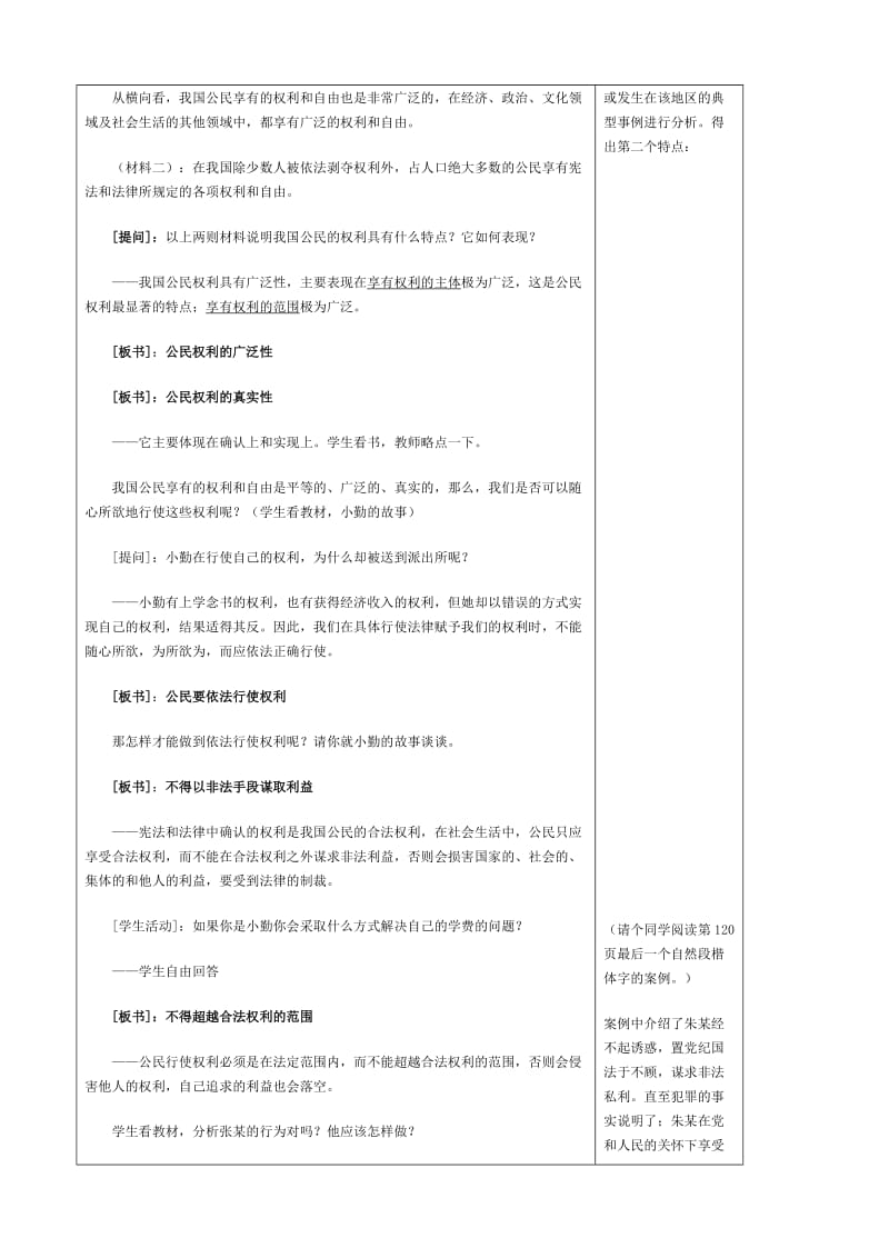 2019-2020年八年级政治 正确行使公民权利教案.doc_第3页