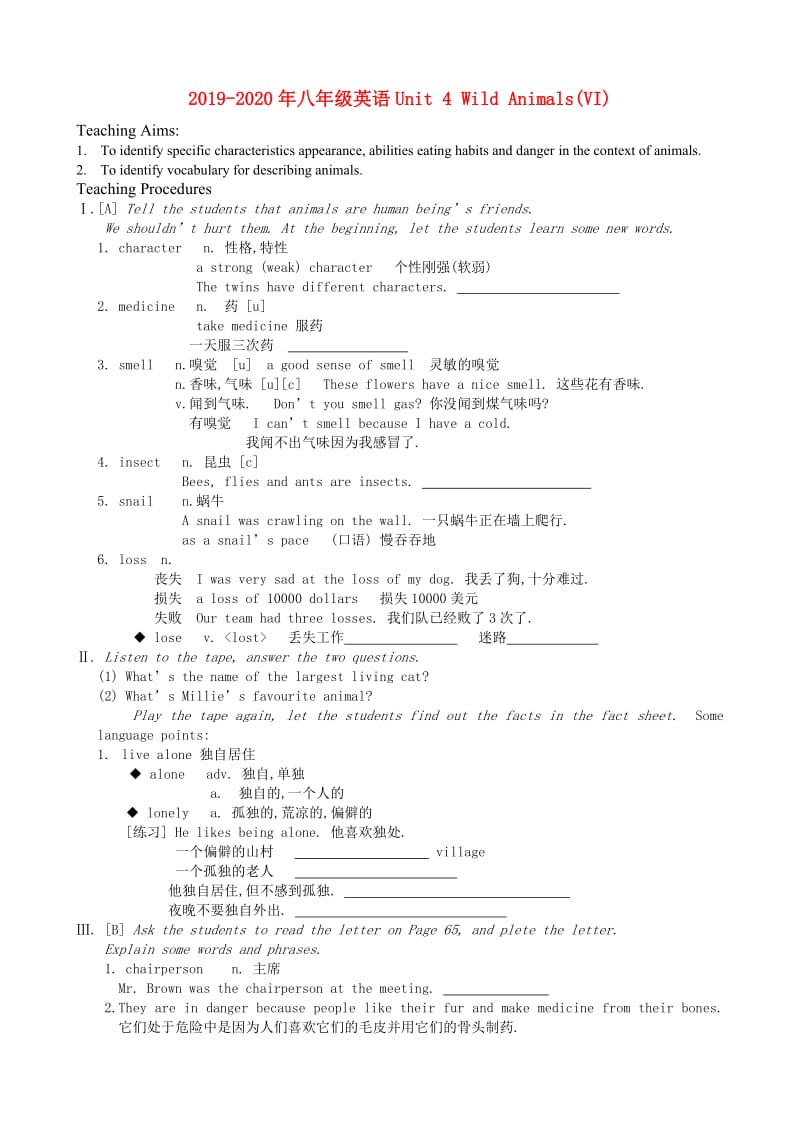 2019-2020年八年级英语Unit 4 Wild Animals(VI).doc_第1页