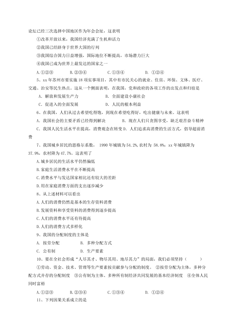 2019-2020年九年级政治全册第一单元认识国情了解制度1.2富有活力的经济制度练习1新版粤教版.doc_第2页