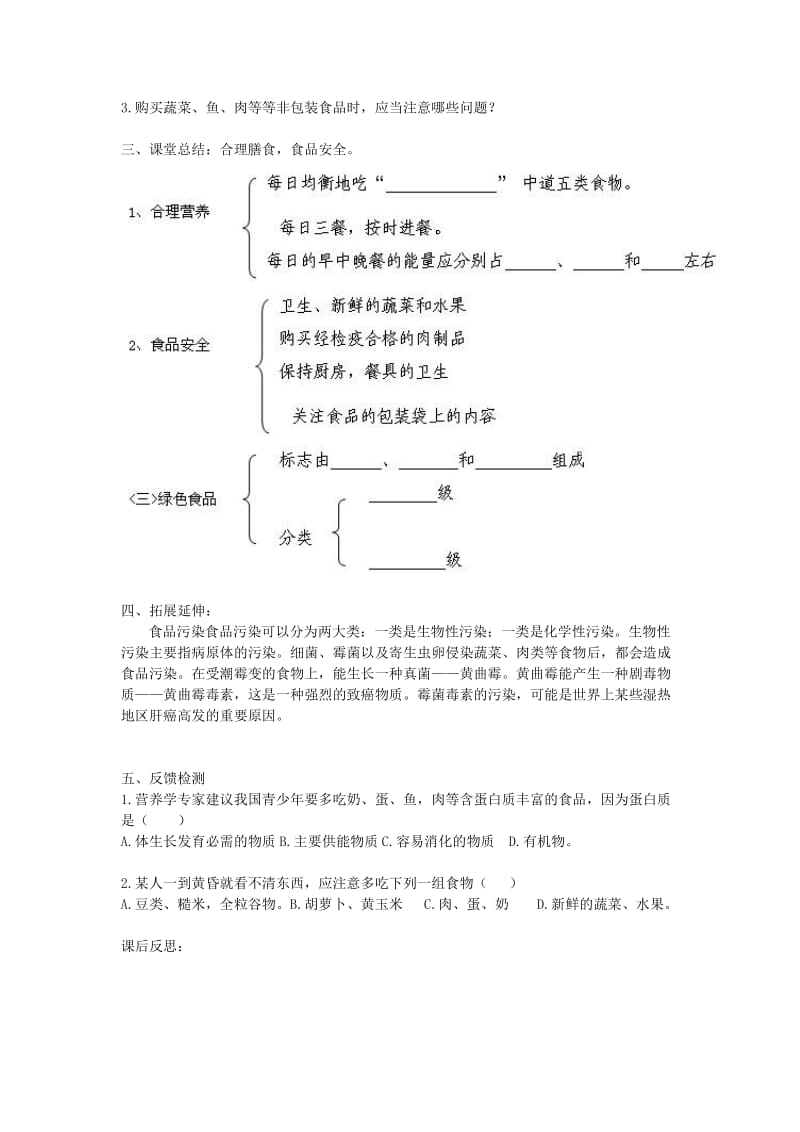 2019年春七年级生物下册 第四单元 第二章 第三节 合理营养与食品安全学案（新版）新人教版.doc_第2页