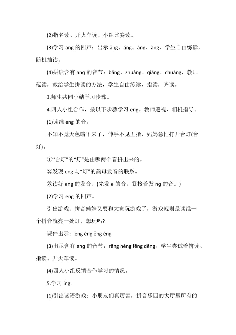 部编版小学一年级上册语文《ang eng ing ong》教案及反思_第3页