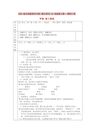 2019版七年級語文下冊 第三單元 12賣油翁（第2課時）導(dǎo)學(xué)案 新人教版.doc