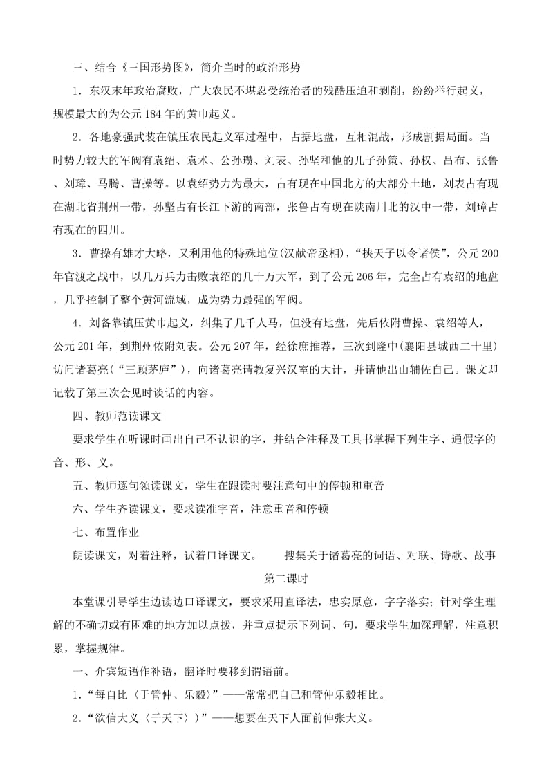 2019-2020年九年级语文上册《隆中对》教案 人教新课标版.doc_第2页