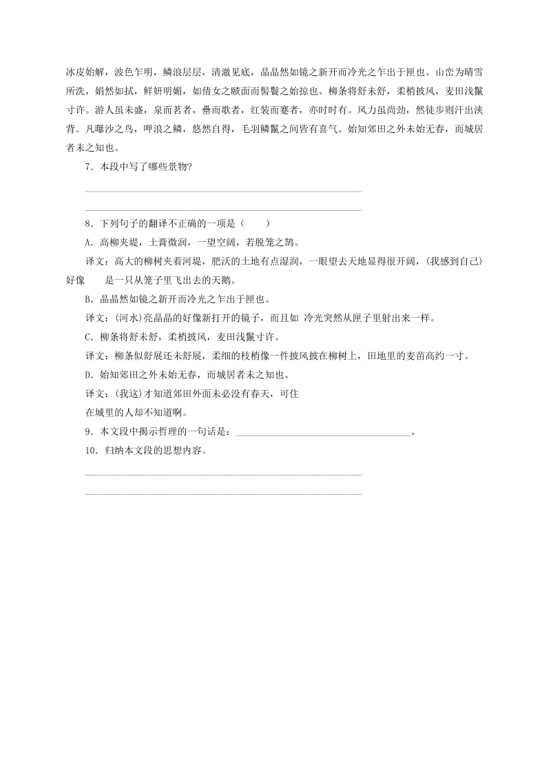 2019-2020年八年级语文下册第六单元29满井游记基础训练新版新人教版.doc_第2页