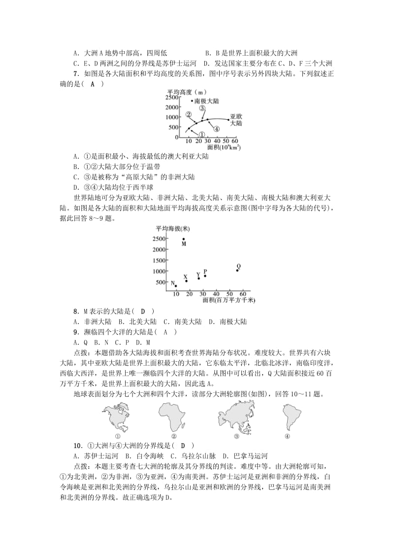 七年级地理上册 第二章 陆地和海洋综合检测题 （新版）新人教版.doc_第2页