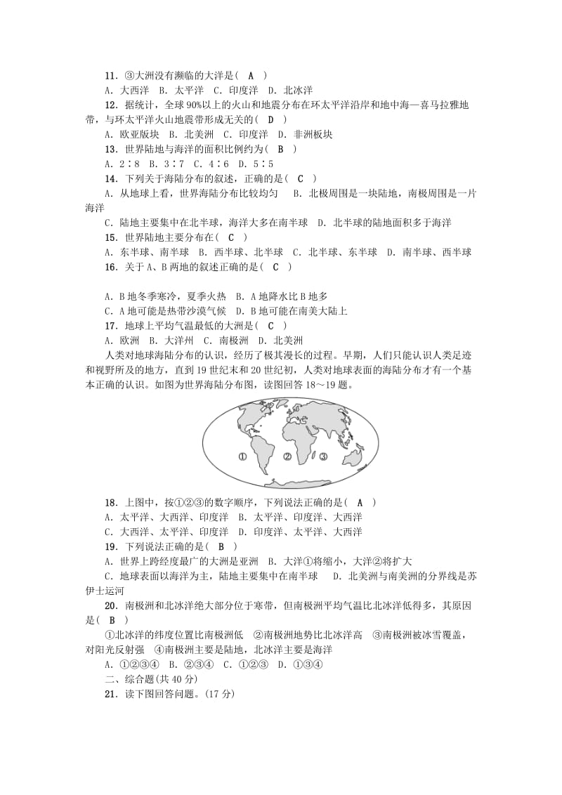 七年级地理上册 第二章 陆地和海洋综合检测题 （新版）新人教版.doc_第3页