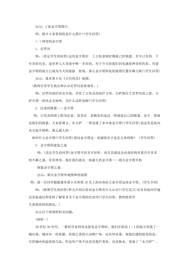 2019-2020年九年级历史上册 第二学习主题 第一课《上古亚非文明》教案 川教版.doc_第2页