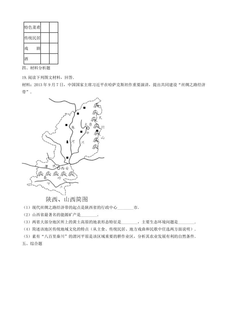 八年级地理上册 4.4繁荣地方特色文化同步测试 （新版）商务星球版.doc_第3页