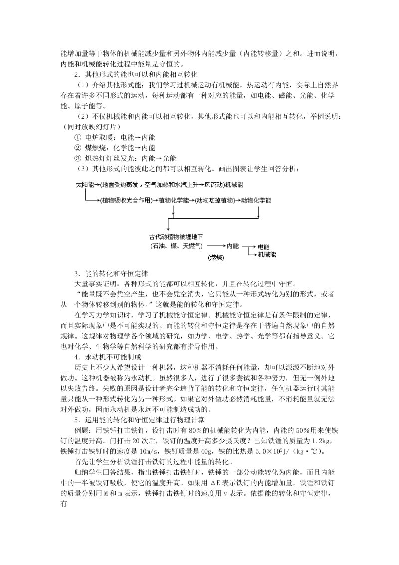 2019-2020年九年级物理全册 第十四章 内能的利用 三、能量的转化和守恒名师教案 新人教版.doc_第2页