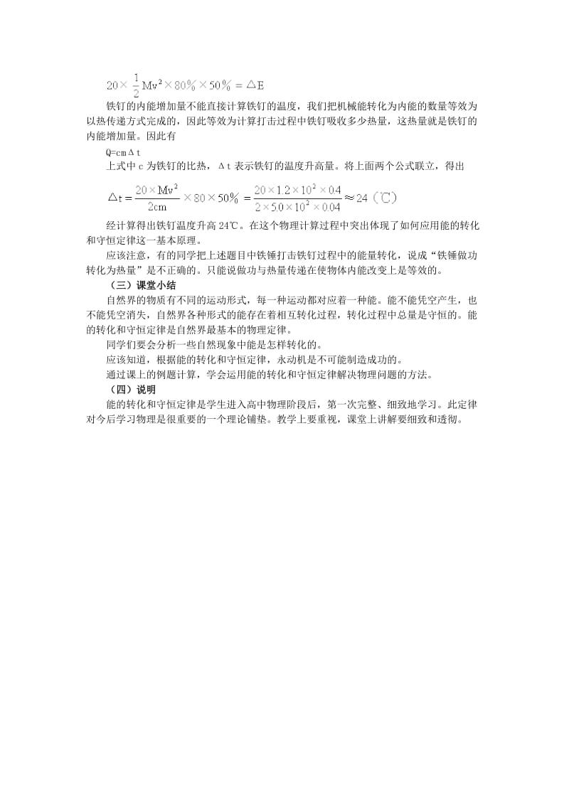 2019-2020年九年级物理全册 第十四章 内能的利用 三、能量的转化和守恒名师教案 新人教版.doc_第3页