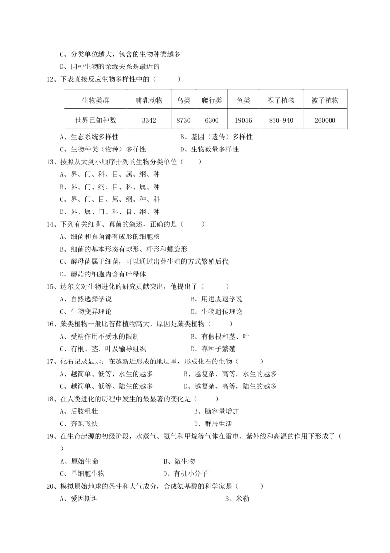 云南省八年级生物上学期期中试题新人教版.doc_第2页