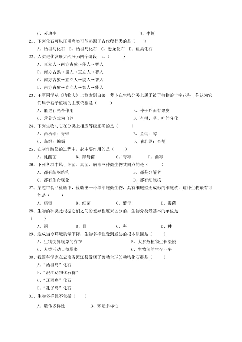 云南省八年级生物上学期期中试题新人教版.doc_第3页