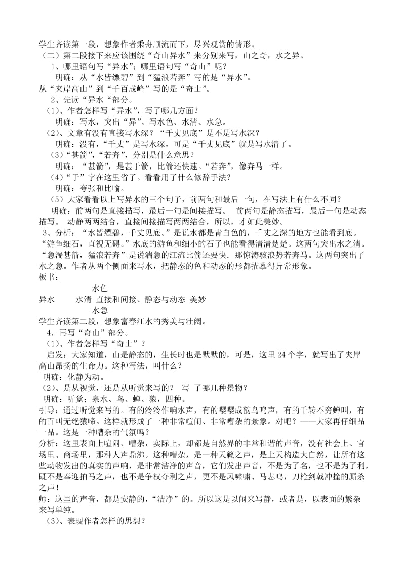 2019-2020年八年级语文与朱元思书教案(II)鲁教版.doc_第3页