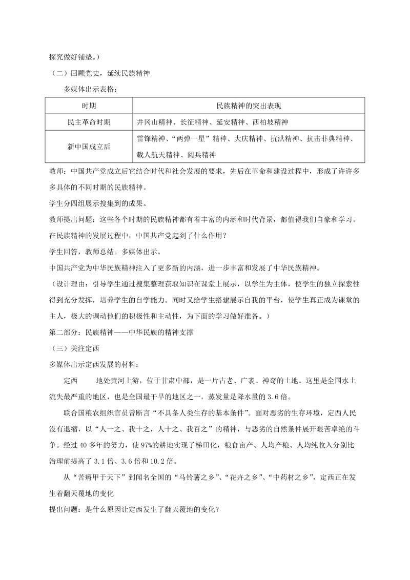 2019-2020年九年级思想品德 第九课《弘扬和培育民族精神》教案 鲁教版.doc_第3页