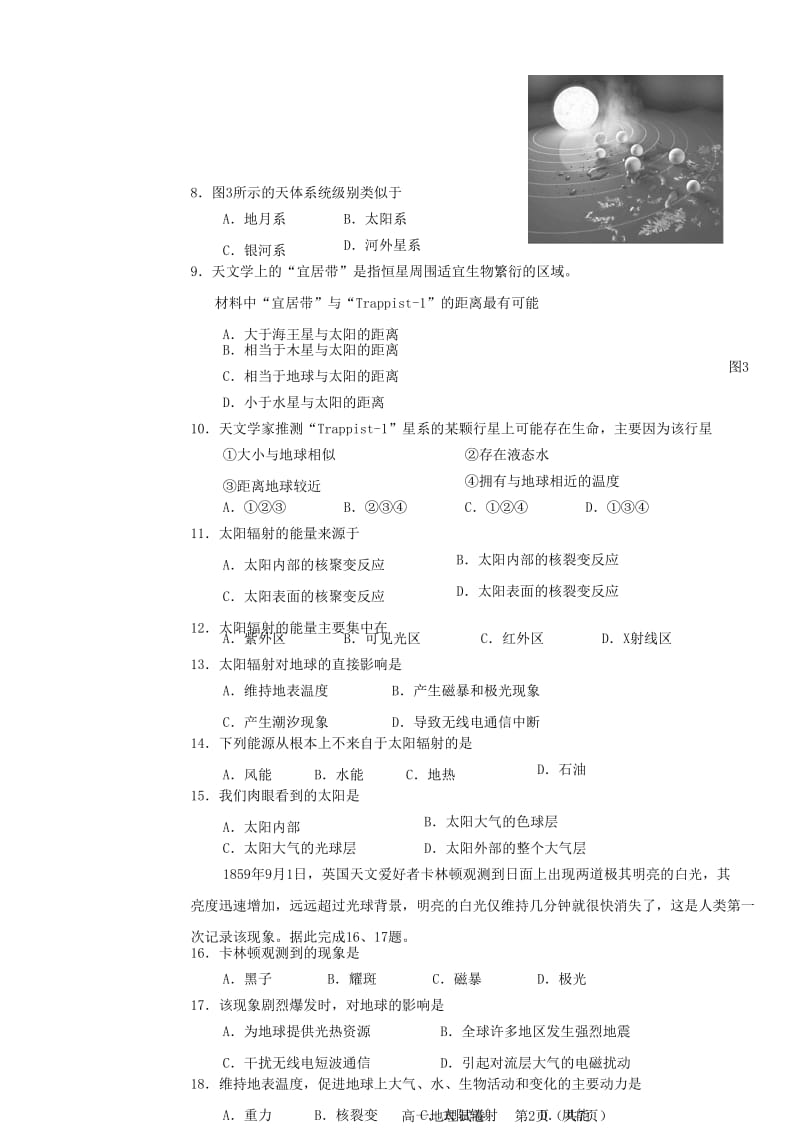 2018-2019学年高一地理10月月考试题 (II).doc_第2页