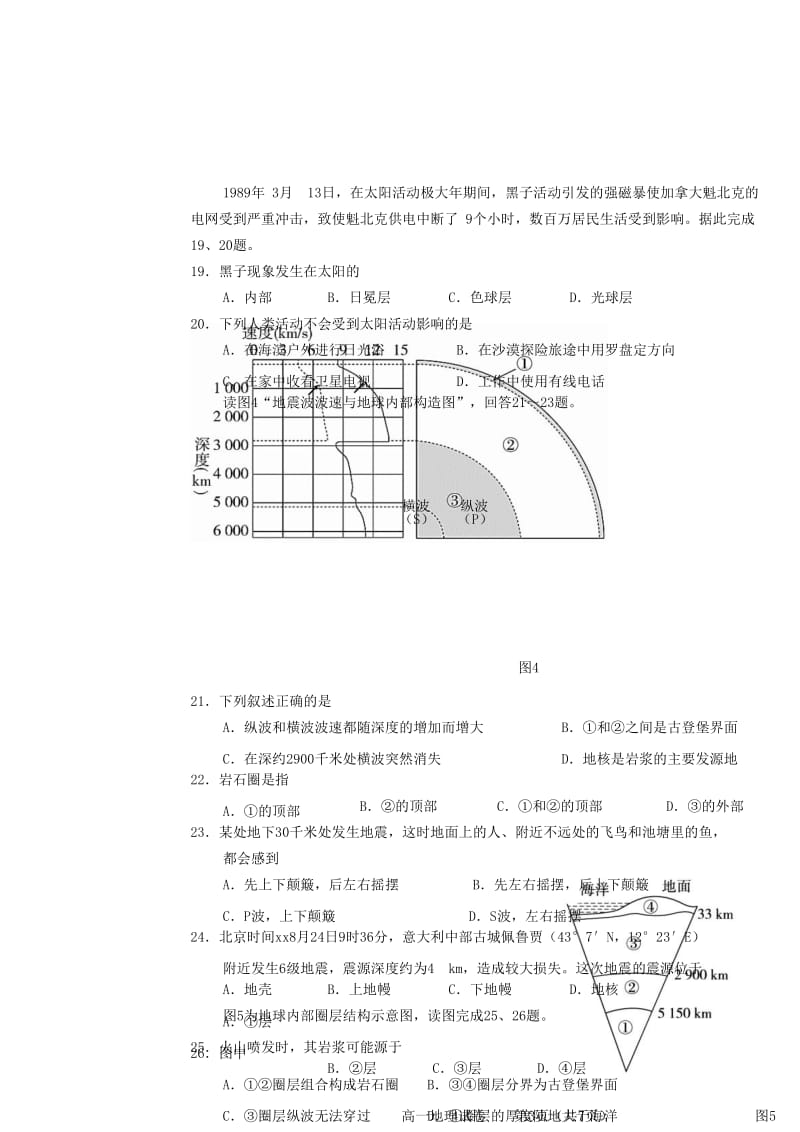 2018-2019学年高一地理10月月考试题 (II).doc_第3页