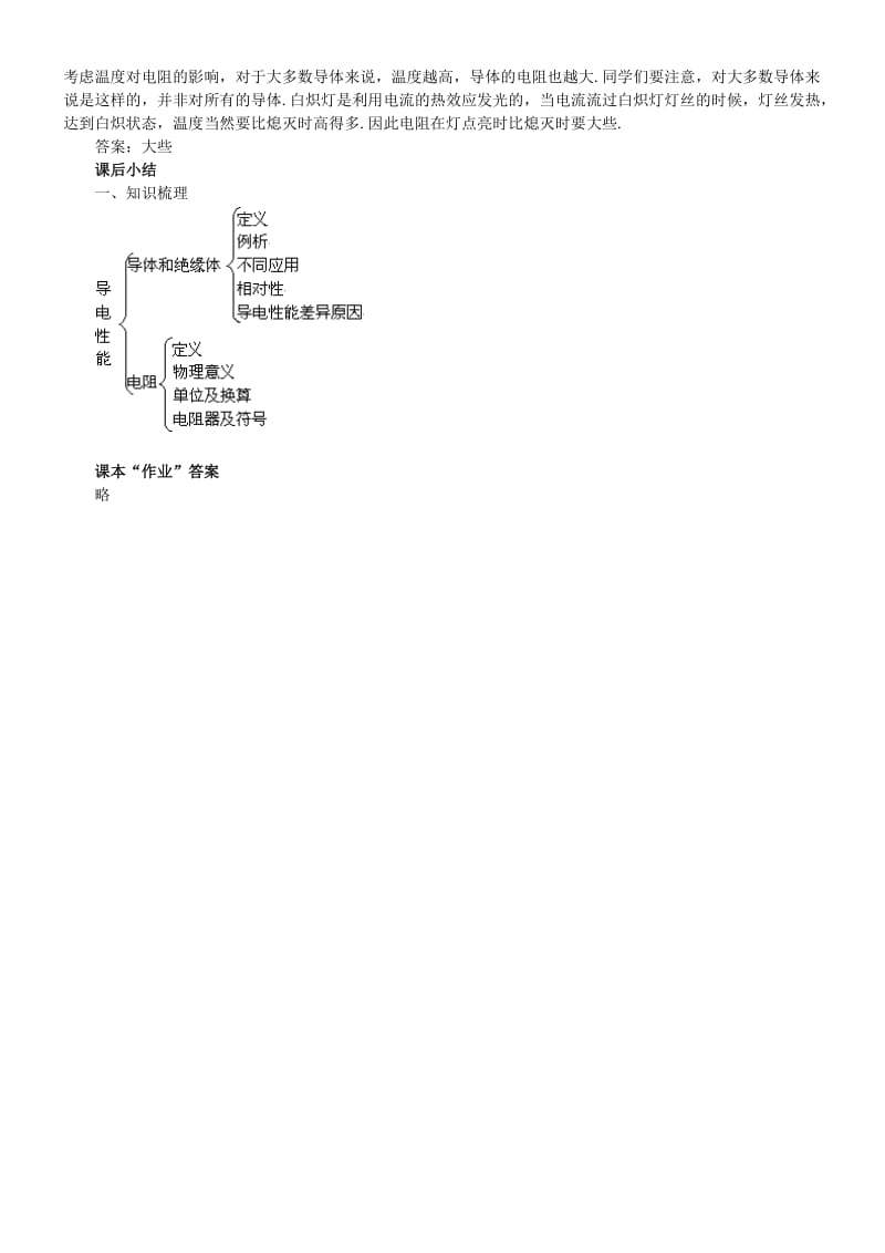 2019-2020年九年级物理 11.5 探究不同物质的导电性能教案 北师大版.doc_第3页