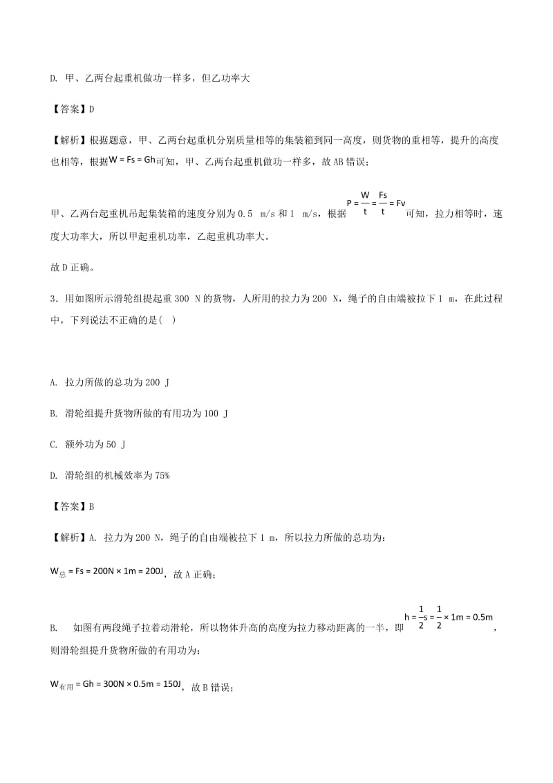 九年级物理上册 第十一章机械功与机械能单元综合测试（含解析）（新版）粤教沪版.doc_第2页