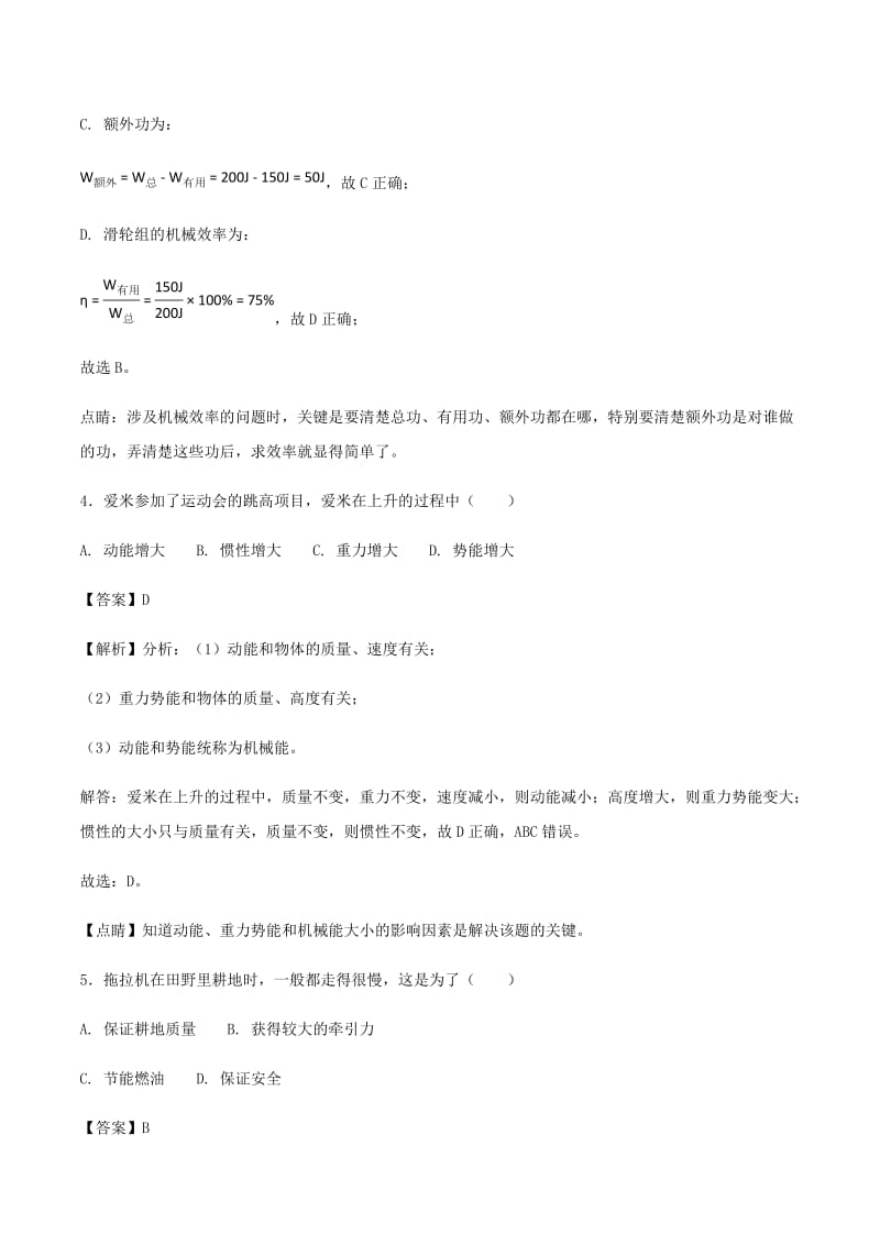 九年级物理上册 第十一章机械功与机械能单元综合测试（含解析）（新版）粤教沪版.doc_第3页