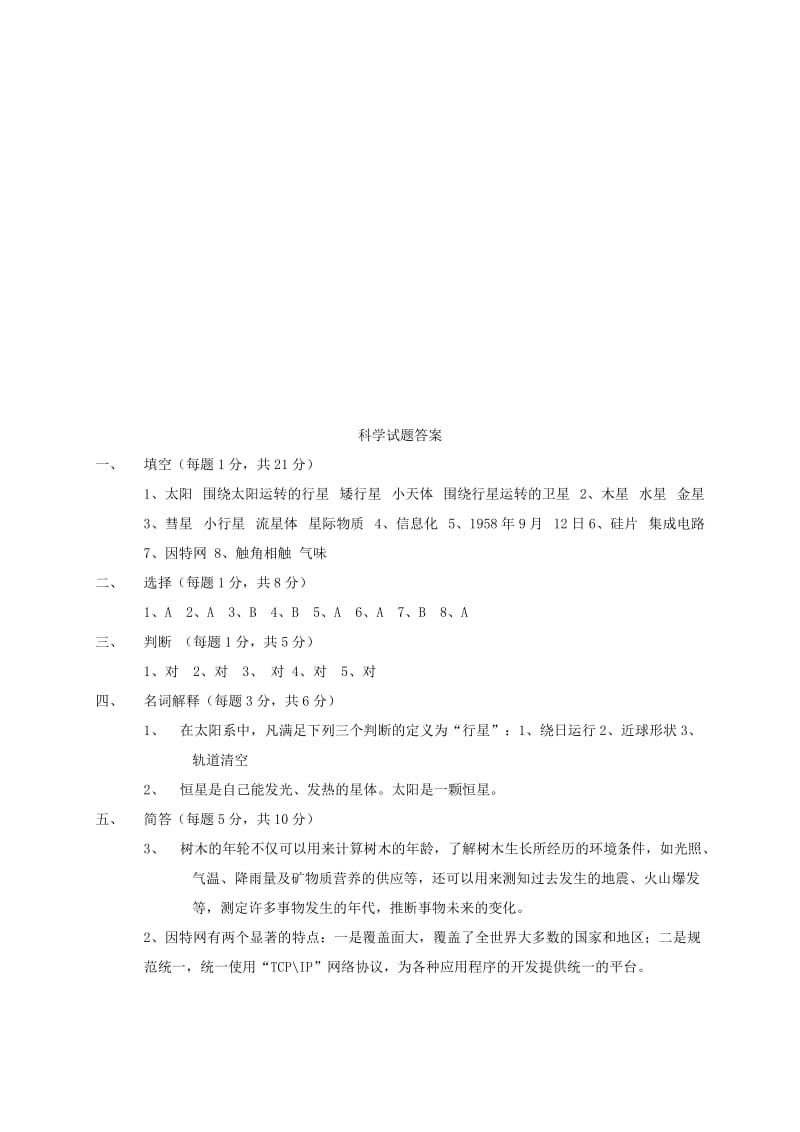 山东省德州市七年级科学上学期第二次招生试题浙教版.doc_第3页